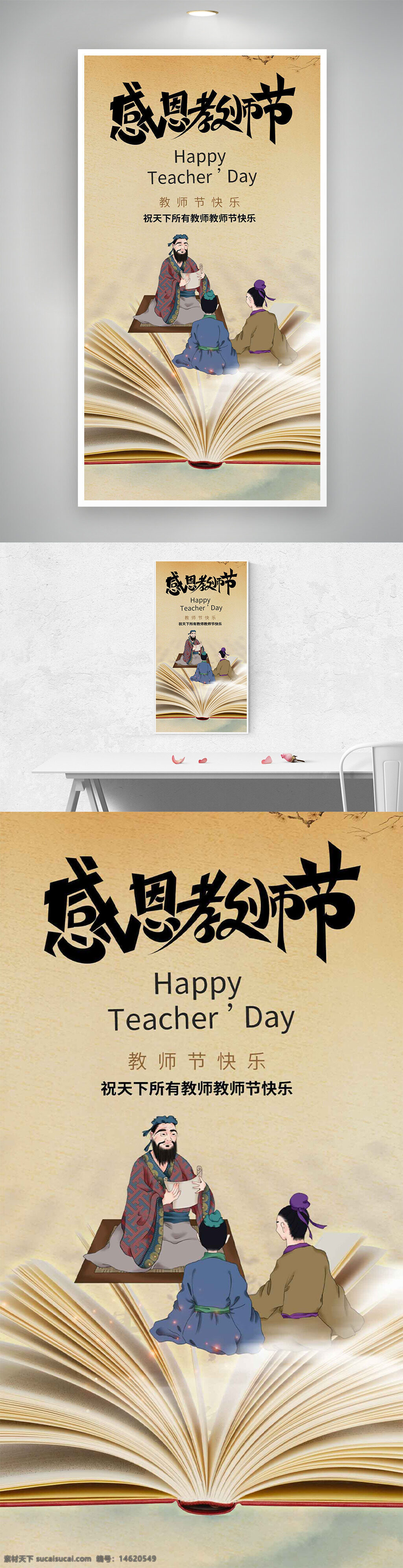 教師節(jié) 感恩教師節(jié) 節(jié)日海報 古風(fēng)海報 手繪插畫 書本插畫 傳統(tǒng)文化 古風(fēng)人物 師生互動 教育主題 文藝風(fēng)格 教師節(jié)快樂 節(jié)日宣傳