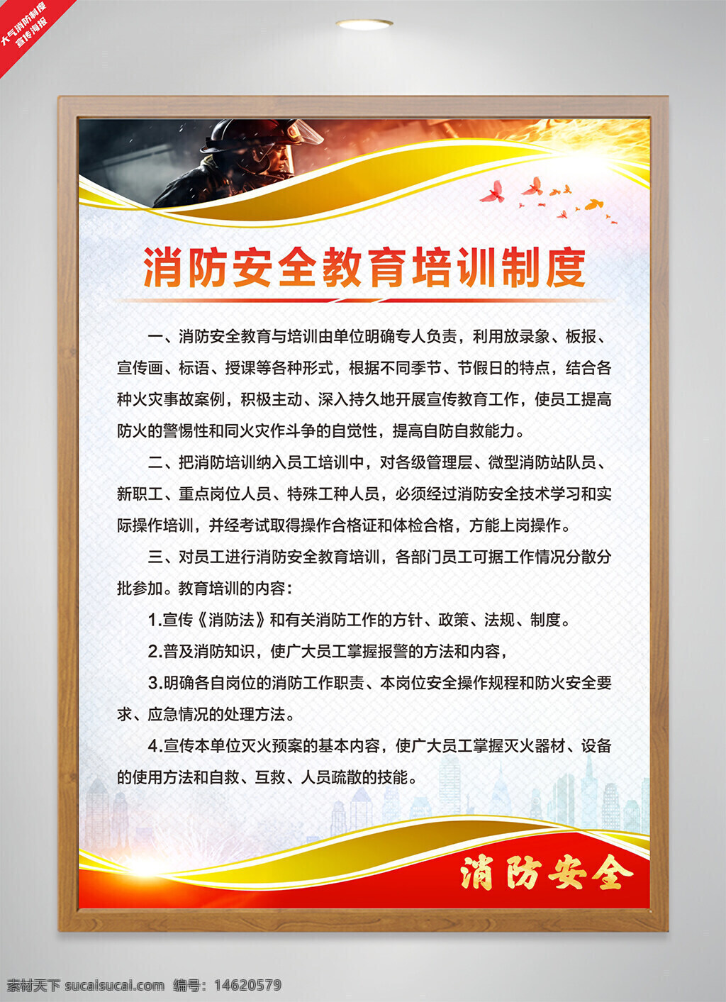 消防安全教育 消防培訓(xùn)制度 消防安全海報 消防知識 安全教育培訓(xùn) 火災(zāi)預(yù)防措施 消防安全管理 員工消防培訓(xùn) 消防安全宣傳 城市建筑 光效點綴