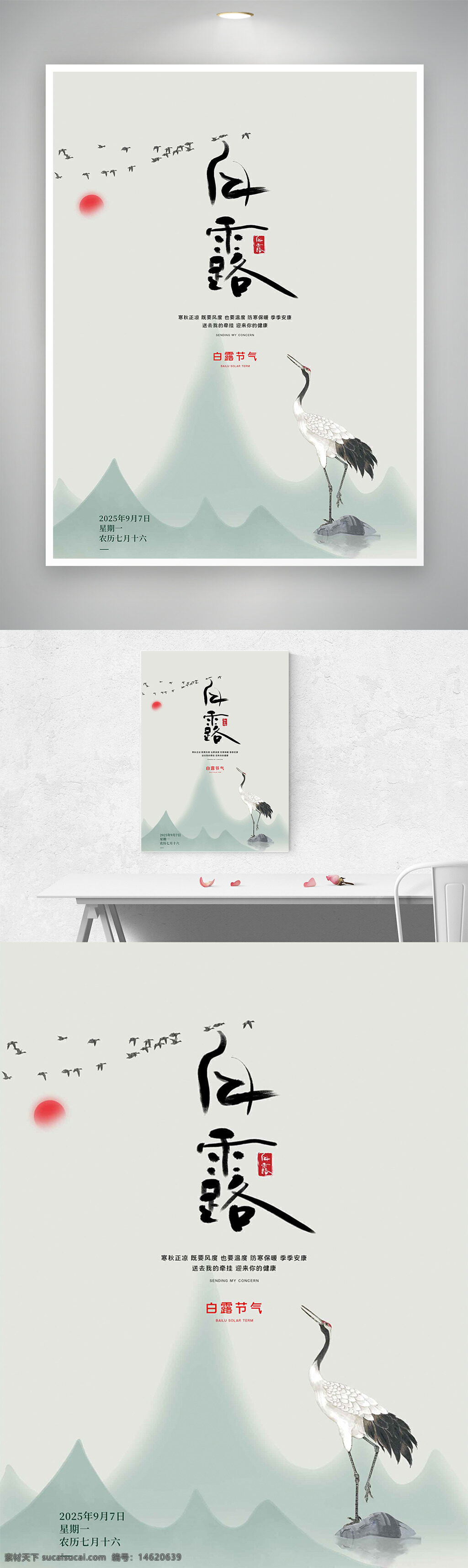 白露 傳統(tǒng)節(jié)氣 傳統(tǒng)文化 水墨山水畫 紅日圖案 仙鶴插畫 中國風(fēng) 自然意境 古典意境 秋季主題 清新雅致 海報設(shè)計 插畫風(fēng)格