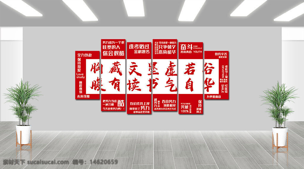 勵志文化墻 文化標語 學生勵志 校園文化 展板設計 勵志語錄 青春奮斗 讀書文化 教育主題 勵志標語 紅色主題
