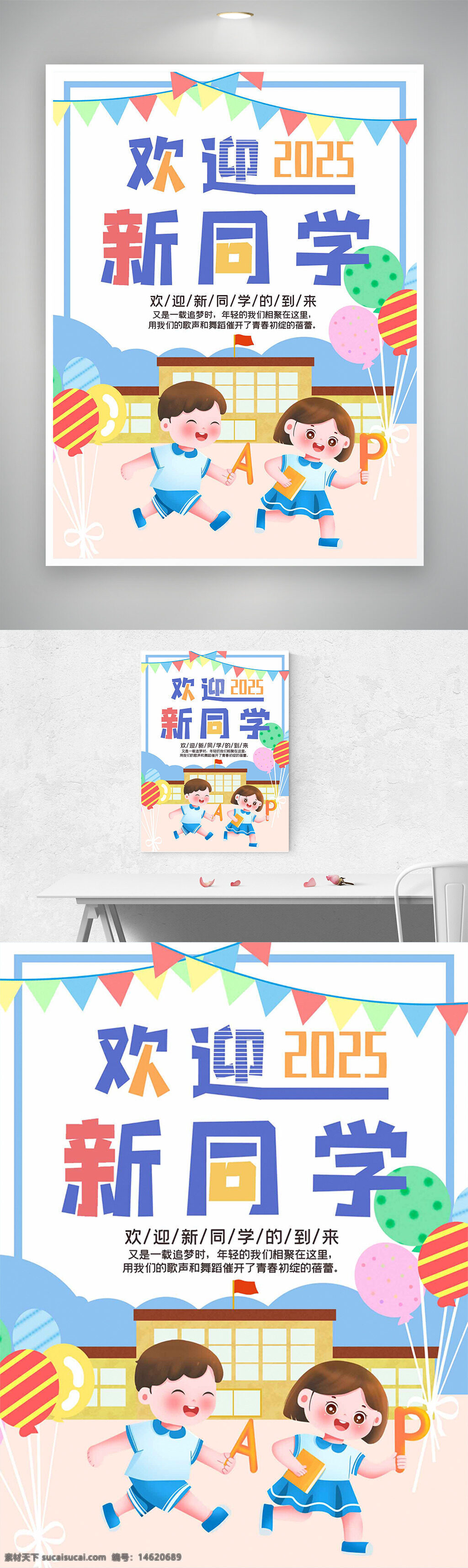 開學(xué)季 校園場(chǎng)景 學(xué)生插畫 手繪風(fēng)格 扁平設(shè)計(jì) 歡迎新生 彩旗裝飾 氣球插畫 兒童風(fēng)格 學(xué)校建筑 溫馨主題 海報(bào)設(shè)計(jì)