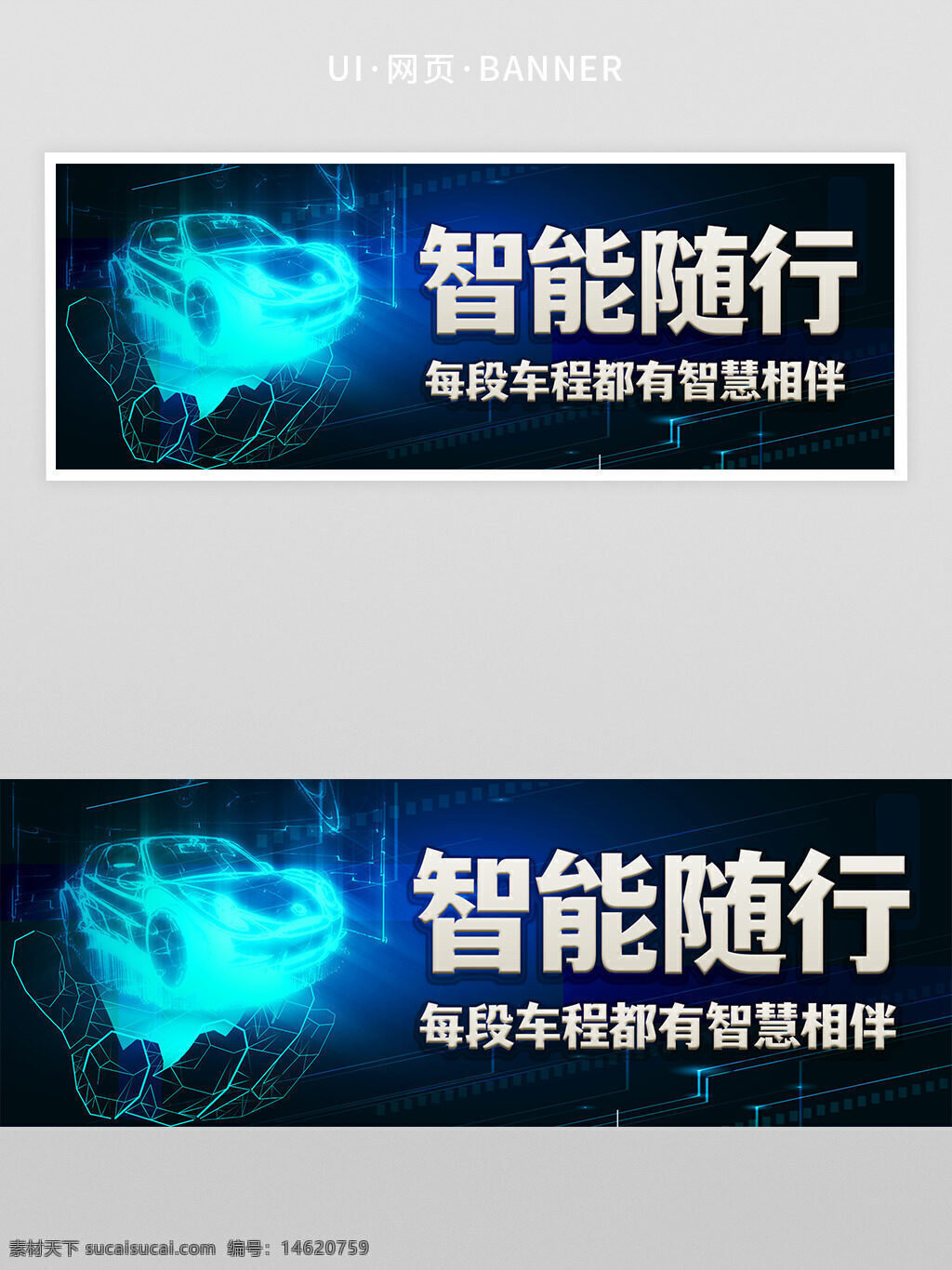 智能隨行 網(wǎng)頁ui 網(wǎng)頁界面 汽車科技 智能出行 未來科技 藍色科技 車載系統(tǒng) 汽車行業(yè) 科技感 虛擬技術(shù) 數(shù)字化 創(chuàng)新設(shè)計