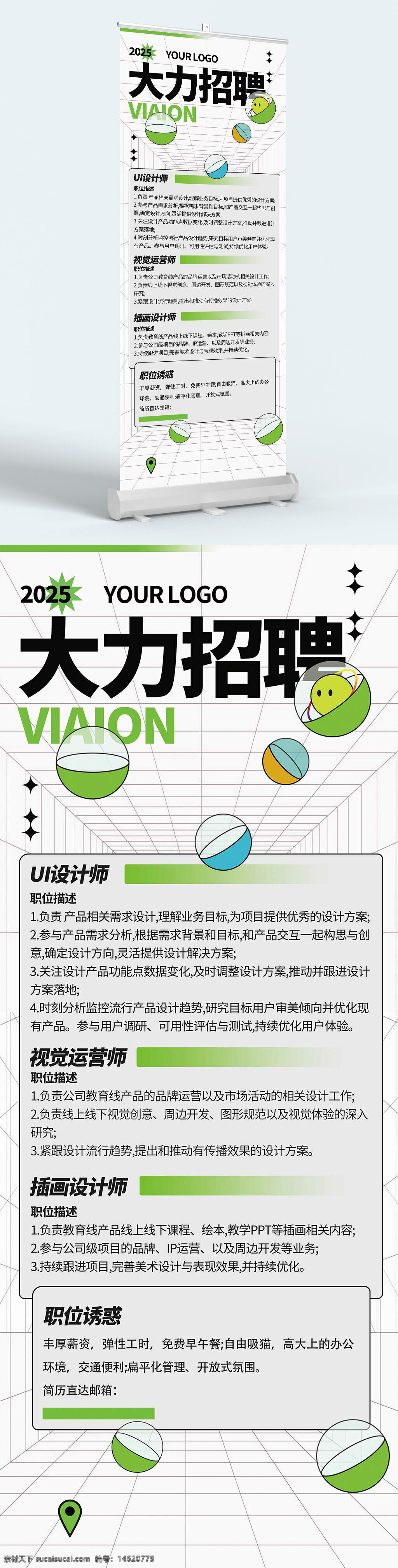 招聘展架 招聘易拉寶 極簡設(shè)計 清新風(fēng)格 卡通插畫 ui設(shè)計師招聘 視覺運營師招聘 插畫設(shè)計師招聘 創(chuàng)意招聘 設(shè)計師崗位 企業(yè)招聘廣告 人才招聘