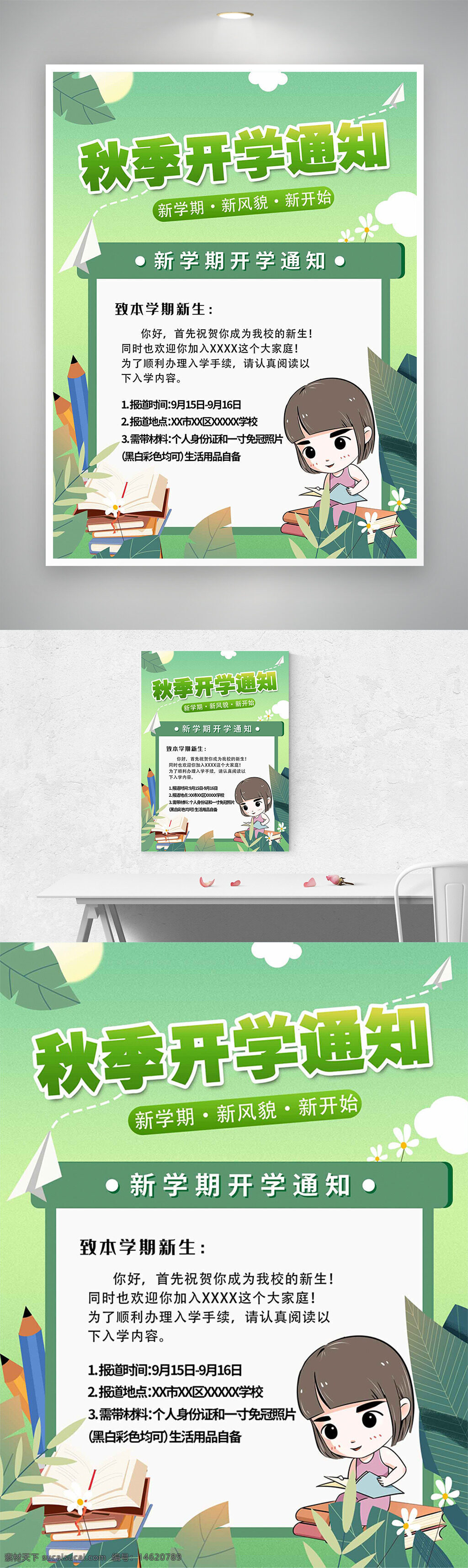 開(kāi)學(xué)通知 新學(xué)期 秋季開(kāi)學(xué) 校園海報(bào) 卡通插畫 手繪風(fēng)格 綠色背景 清新設(shè)計(jì) 入學(xué)指南 學(xué)生用品 新生指南 教育宣傳