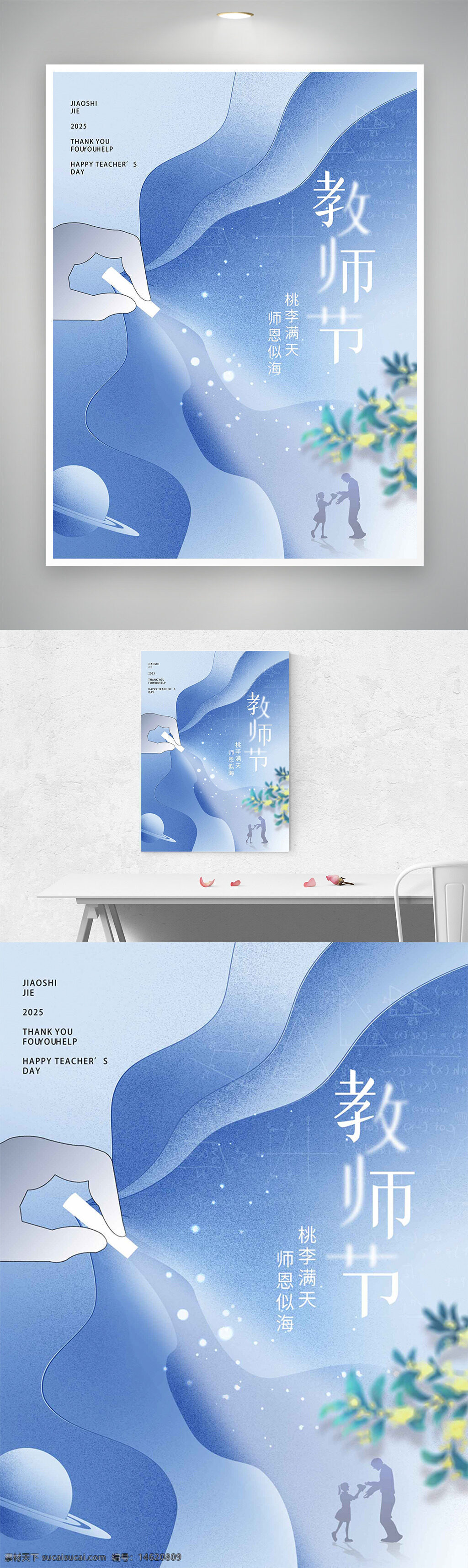 教師節(jié) 節(jié)日海報 簡約設(shè)計 創(chuàng)意背景 粉筆手繪 藍色調(diào) 感恩老師 教育主題 手繪風格 圖案設(shè)計 溫馨風格 教育宣傳