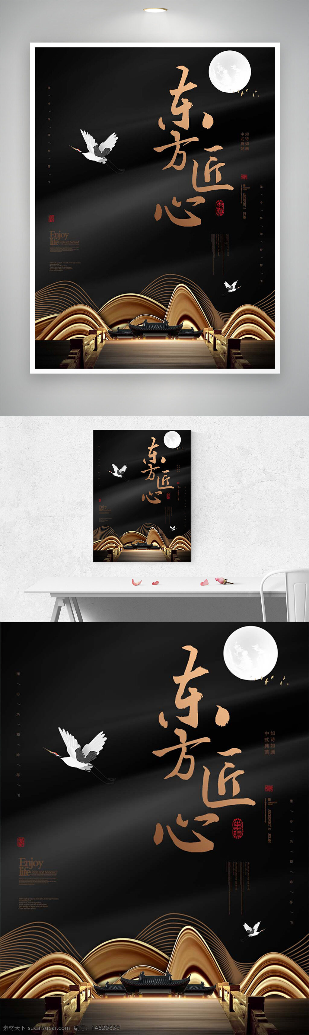 黑金背景 簡約設(shè)計 大氣風(fēng)格 匠心精神 地產(chǎn)海報 月亮意象 白鶴圖案 山水紋理 橋梁圖案 傳統(tǒng)文化 中國風(fēng)格 高端地產(chǎn)