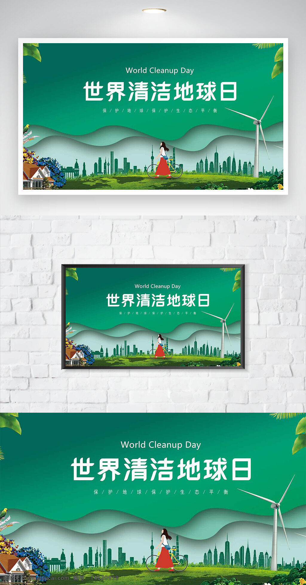 世界清潔地球日 環(huán)保主題 綠色環(huán)保 節(jié)日海報 卡通插畫 風力發(fā)電 城市建筑 生態(tài)保護 垃圾分類 清潔地球 可持續(xù)發(fā)展 綠色生活 創(chuàng)意設計 公益活動