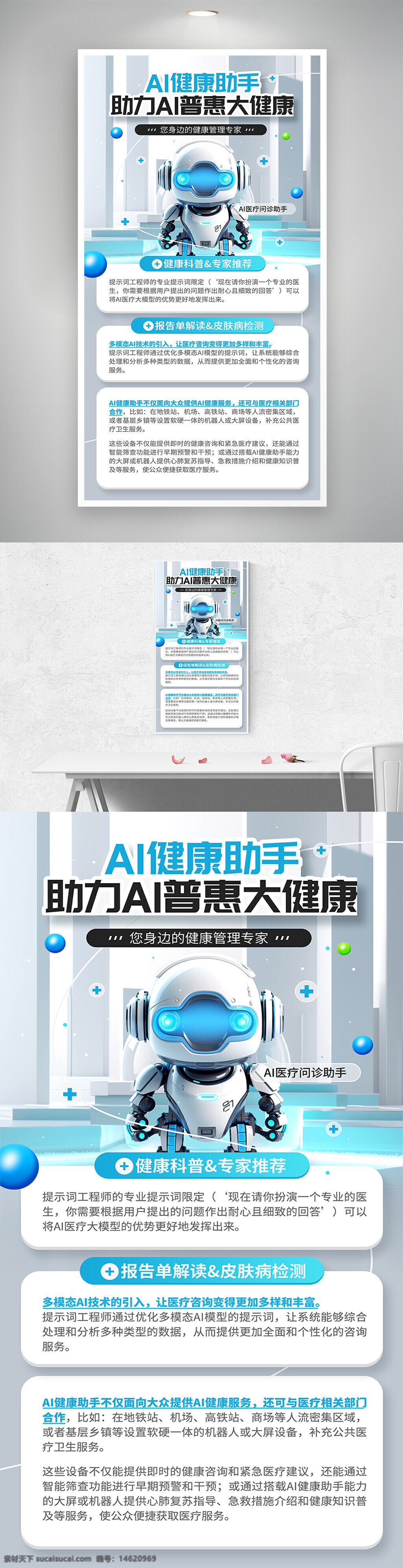 ai健康助手 醫(yī)療機(jī)器人 人工智能 健康管理 醫(yī)療咨詢 健康科普 專家推薦 醫(yī)療服務(wù) 智能健康 ai醫(yī)療技術(shù) 健康宣傳 健康助手