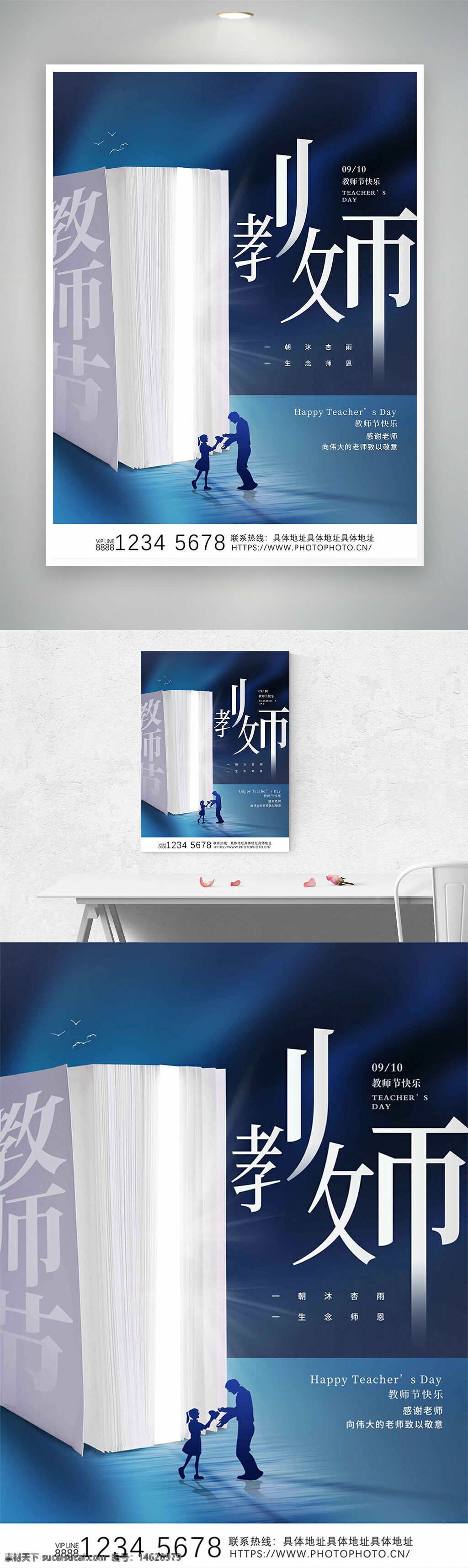 教師節(jié) 節(jié)日海報(bào) 藍(lán)色背景 夢(mèng)幻設(shè)計(jì) 師生剪影 教育主題 感恩老師 創(chuàng)意設(shè)計(jì) 節(jié)日慶祝 插畫風(fēng)格 教師節(jié)宣傳 節(jié)日活動(dòng)