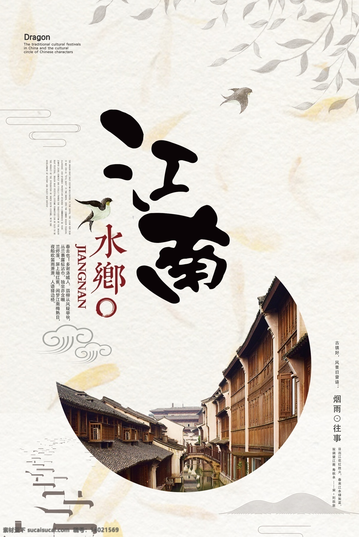 江南海報(bào) 江南旅游海報(bào) 江南 水墨江南 憶江南 江南水鄉(xiāng) 水鄉(xiāng) 烏鎮(zhèn) 周莊 夢(mèng)里水鄉(xiāng) 江南中國(guó)風(fēng) 夢(mèng)江南 最美江南 江南小鎮(zhèn) 江南人家 古韻江南 玄關(guān)背景 電視背景墻 江南印象 俏江南 水墨 中國(guó)風(fēng)