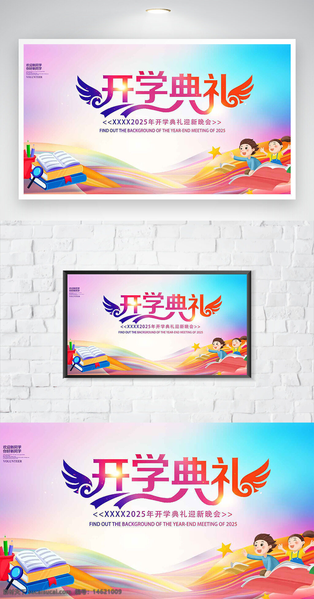 開學(xué)典禮 海報(bào)設(shè)計(jì) 彩色漸變 卡通插畫 教育主題 校園活動 扁平風(fēng)格 學(xué)習(xí)用品 新學(xué)期 創(chuàng)意設(shè)計(jì)