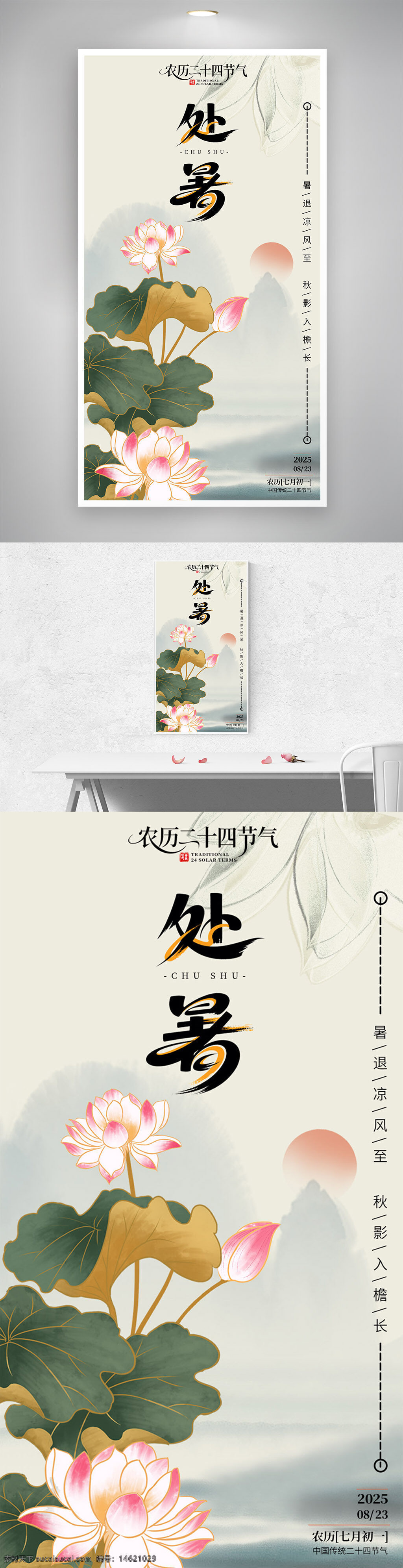 中國風(fēng) 水墨風(fēng) 處暑 二十四節(jié)氣 節(jié)氣宣傳 手繪荷花 山水背景 傳統(tǒng)文化 清新風(fēng)格 自然景觀 古典氛圍 文化傳承 季節(jié)更替 氣候變化