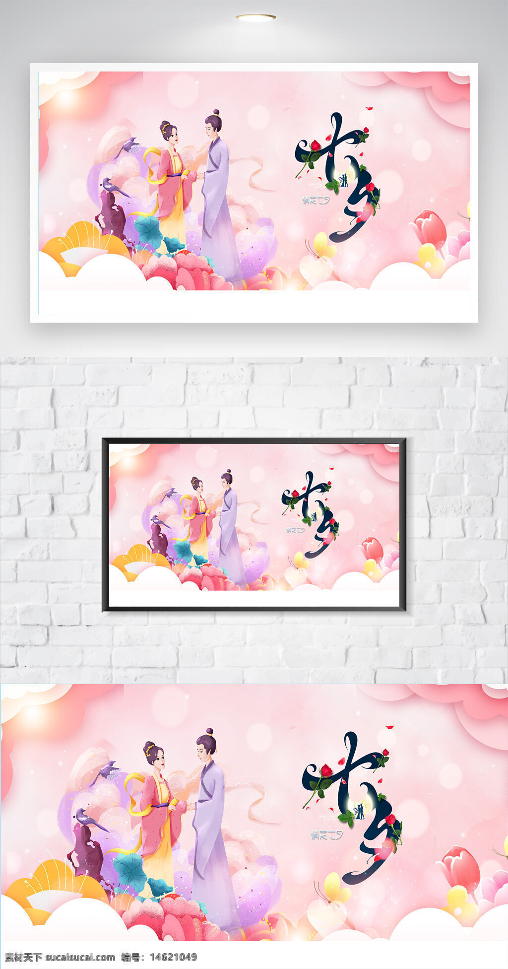 七夕情人節(jié) 牛郎織女 浪漫愛情 傳統(tǒng)節(jié)日 中國風(fēng) 粉色背景 花朵插畫 情侶插畫 古風(fēng)意境 唯美氛圍