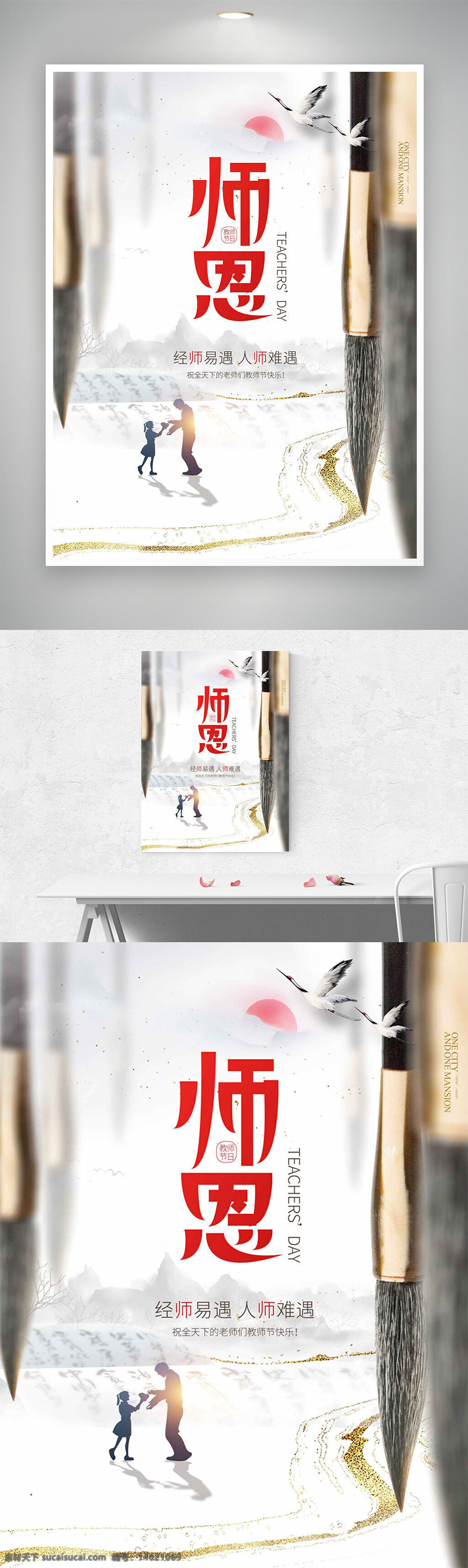 教師節(jié) 師恩似海 傳統(tǒng)山水畫 毛筆插畫 節(jié)日海報 鎏金點綴 教師感恩 水墨風格 文化宣傳 中國風 感恩主題 教師節(jié)宣傳
