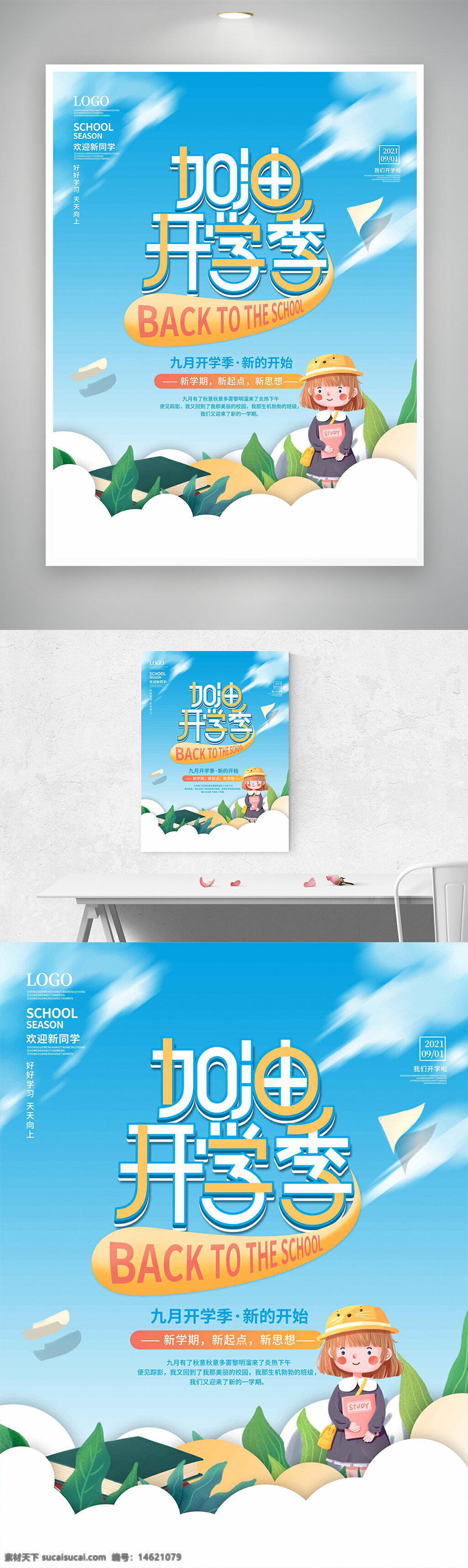 開學季 手繪風格 清新背景 主題海報 學生插畫 教育宣傳 九月開學 新學期 卡通風格 校園宣傳 藍色背景