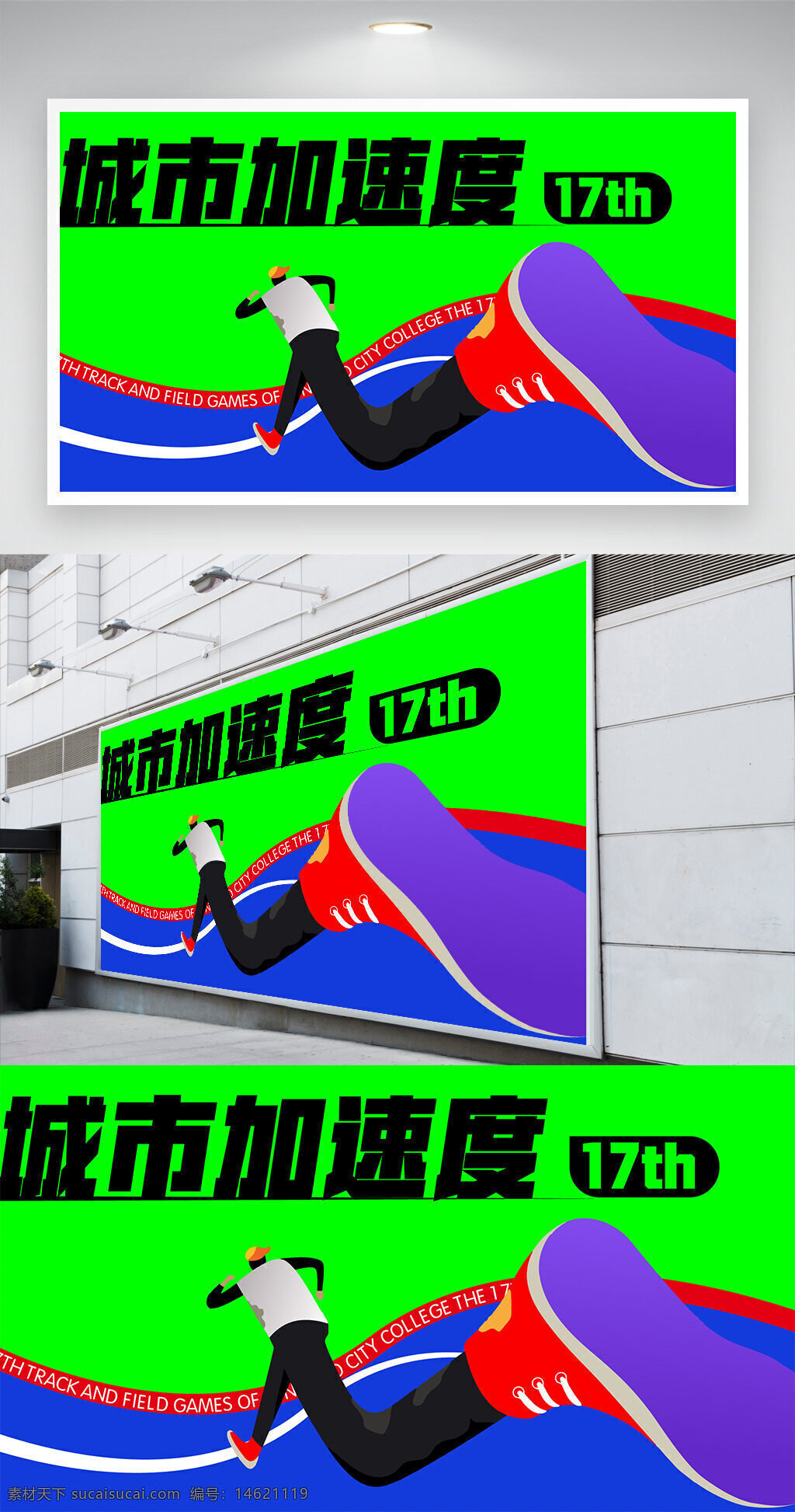 城市加速度 跑步運(yùn)動(dòng) 扁平風(fēng)格 展板設(shè)計(jì) 綠色背景 藍(lán)色點(diǎn)綴 奔跑人物 運(yùn)動(dòng)主題 田徑比賽 簡(jiǎn)約設(shè)計(jì) 活力形象 高?；顒?dòng) 紅色鞋子