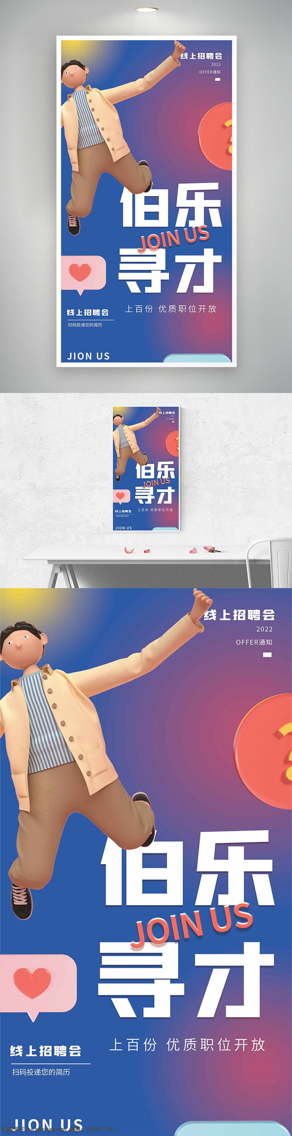 招聘海報(bào) 線上招聘 伯樂(lè)尋才 春招啟事 卡通插畫(huà) 漸變背景 立體設(shè)計(jì) 人才招聘 企業(yè)招聘 求職指南 招聘會(huì)宣傳 求職信息 創(chuàng)意海報(bào)