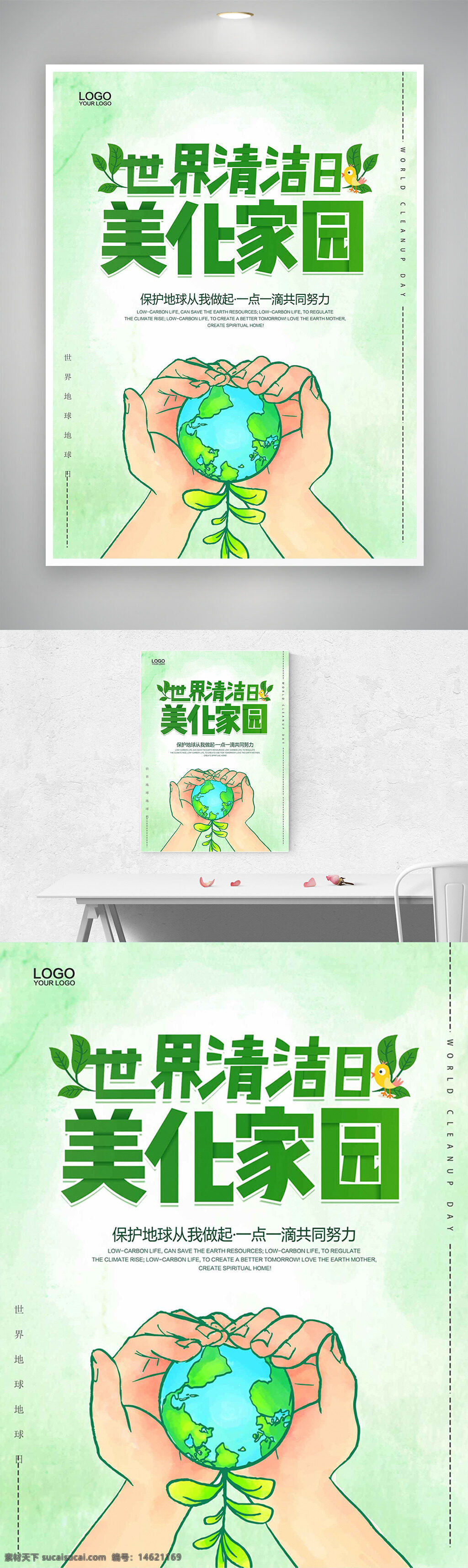 世界地球日 美化家園 節(jié)日海報 綠色環(huán)保 手繪插畫 卡通風格 簡約設計 地球保護 創(chuàng)意設計 環(huán)保行動 生態(tài)保護 低碳生活