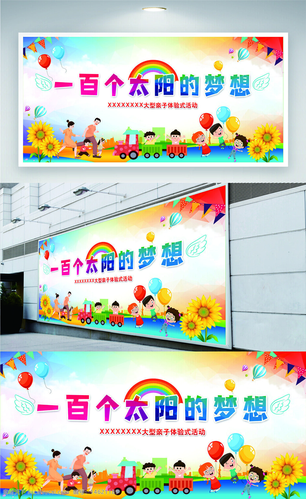 幼兒園 親子活動 舞臺背景 展板設(shè)計 兒童樂園 夢幻風(fēng)格 彩虹圖案 卡通形象 氣球裝飾 火車模型 節(jié)日慶典 多彩搭配 創(chuàng)意展板 向日葵插畫