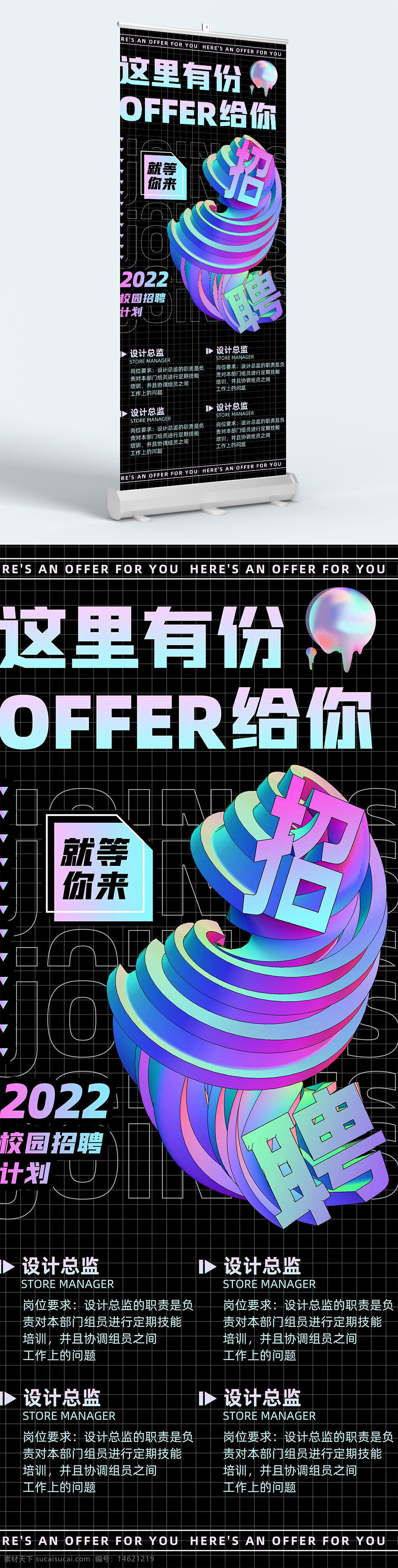 校園招聘 黑色背景 簡約設(shè)計 大氣風(fēng)格 展架設(shè)計 易拉寶 招聘廣告 創(chuàng)意風(fēng)格 設(shè)計總監(jiān) 職位招聘 視覺效果 網(wǎng)格背景