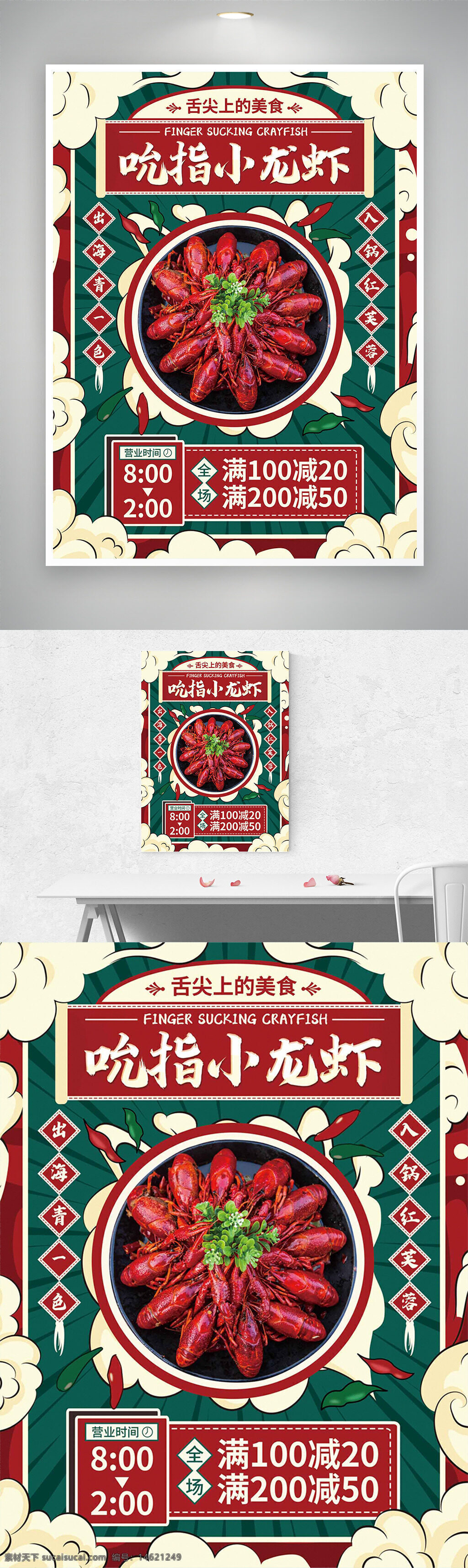 小龍蝦 美食促銷(xiāo) 復(fù)古風(fēng)格 手繪背景 吮指美食 美食海報(bào) 餐飲宣傳 促銷(xiāo)活動(dòng) 折扣優(yōu)惠 餐飲設(shè)計(jì) 美食廣告 龍蝦圖案