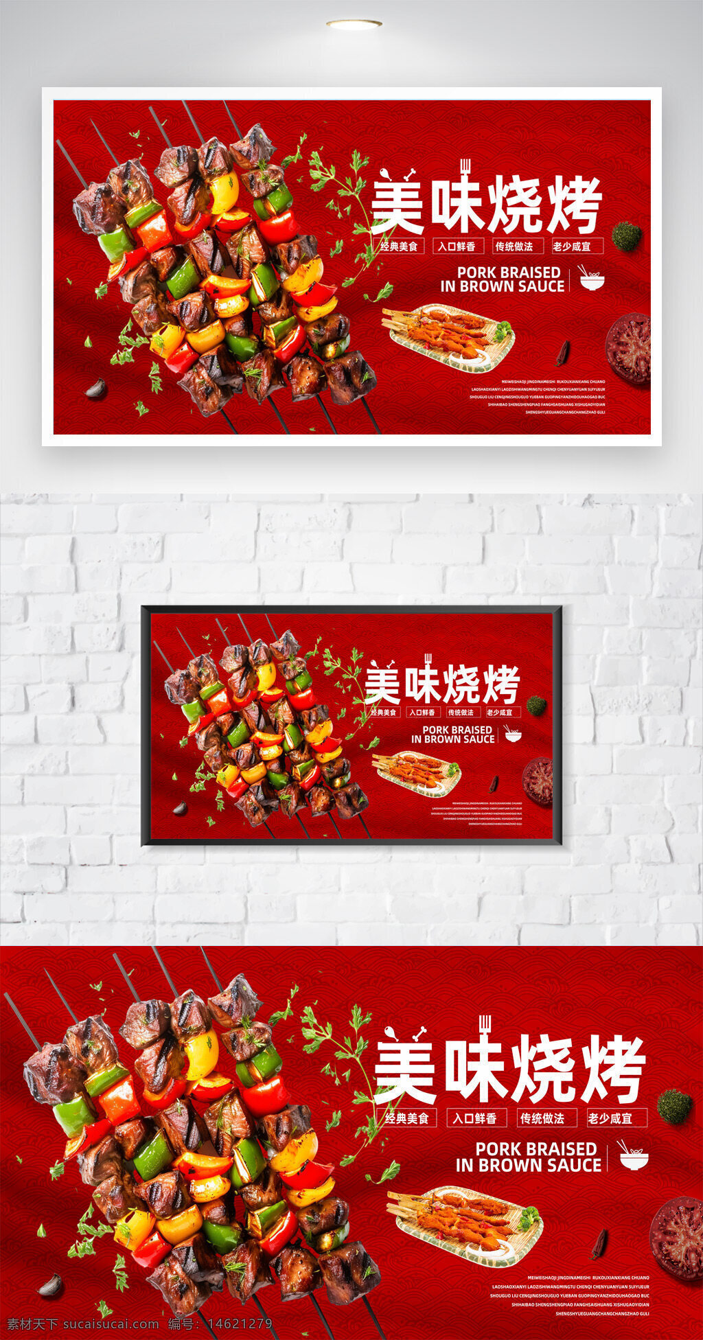 美食海報 美味燒烤 炭火烤串 燒烤設(shè)計 燒烤宣傳 燒烤廣告 美食宣傳 烤肉串 燒烤主題 中式美食 紅色背景 經(jīng)典美食 入口鮮香