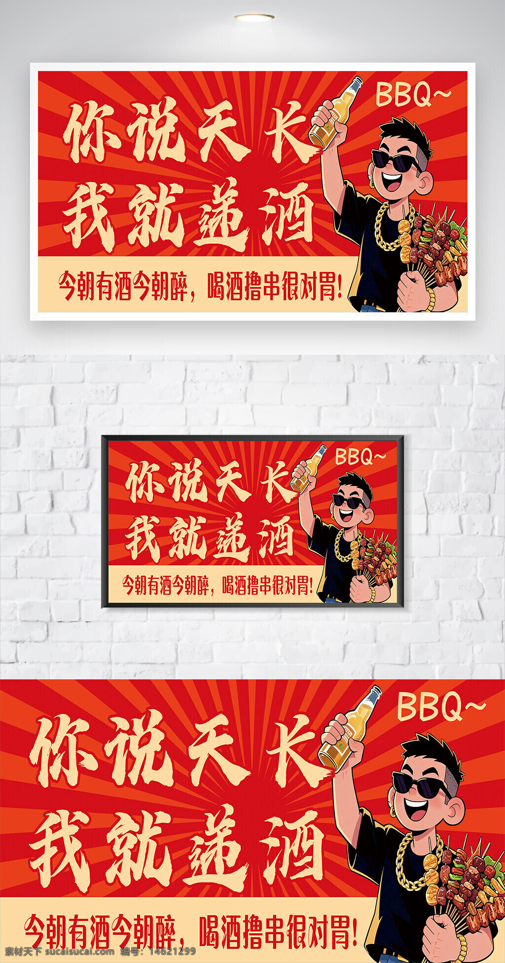燒烤擼串 美味烤串 地道小吃 美食海報 酒飲搭配 聚會場景 創(chuàng)意設(shè)計 戶外燒烤 飲酒文化 休閑美食 燒烤派對 卡通人物 紅色背景