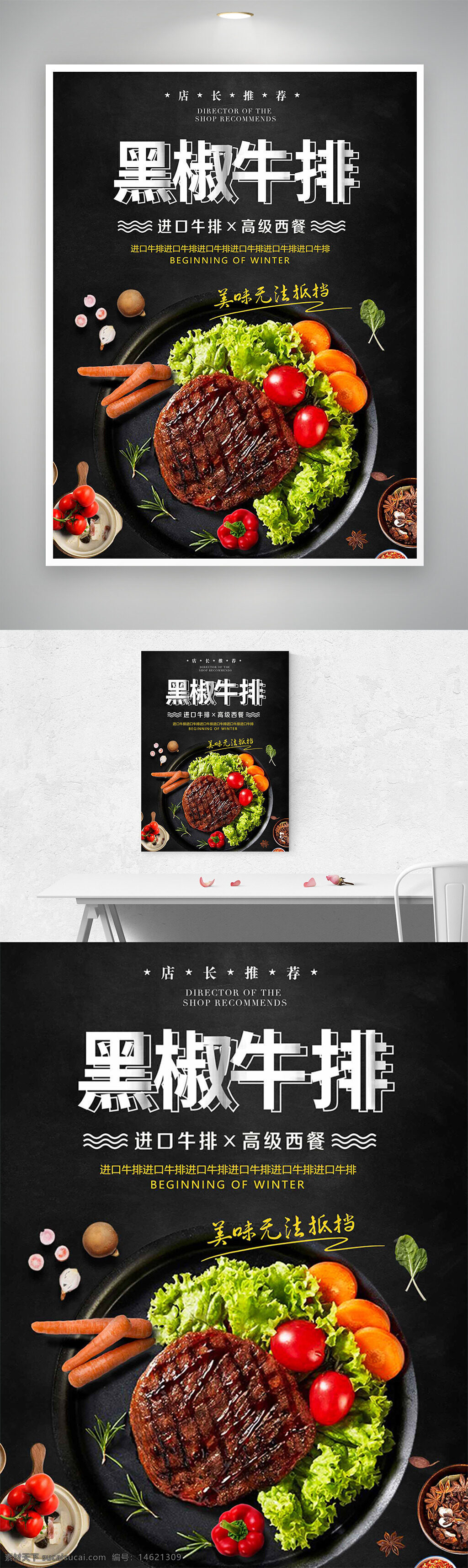 黑椒牛排 美食海報 高級設(shè)計 黑色背景 簡約風(fēng)格 進(jìn)口牛排 西餐美食 美味推薦 創(chuàng)意海報 餐飲宣傳 美食推廣 健康飲食