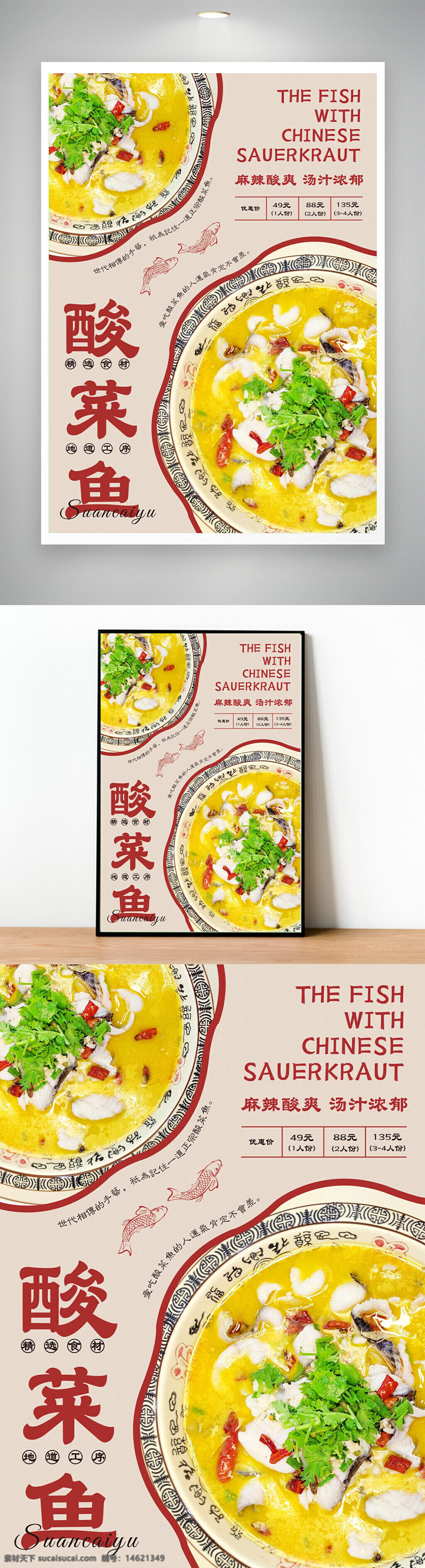 酸菜魚 美食海報 中餐海報 麻辣酸爽 湯汁濃郁 魚肉料理 傳統(tǒng)美食 餐飲宣傳 菜品推薦 創(chuàng)意海報 食材新鮮 地道風味