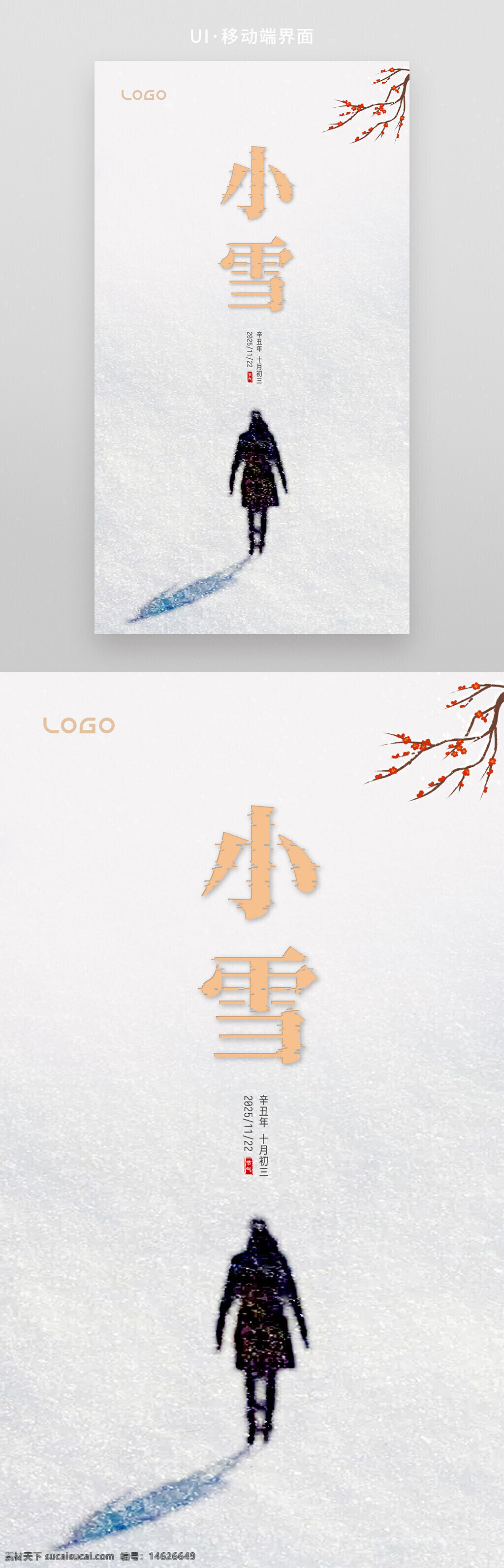 小雪 二十四节气 节气宣传 冬季主题 自然雪景 简约设计 传统文化 中国风 人物剪影 白色背景 创意设计 树枝装饰 季节更替 气候变化