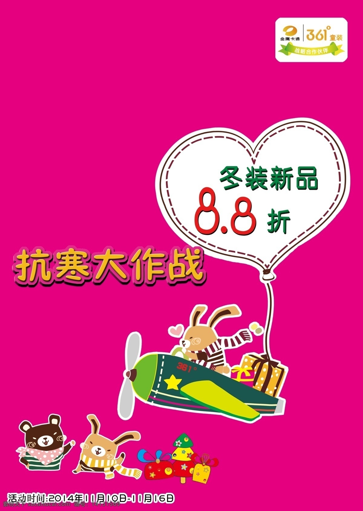 抗寒大作戰(zhàn) 童裝活動 童裝 活動 海報 童裝活動海報 分層 紫色