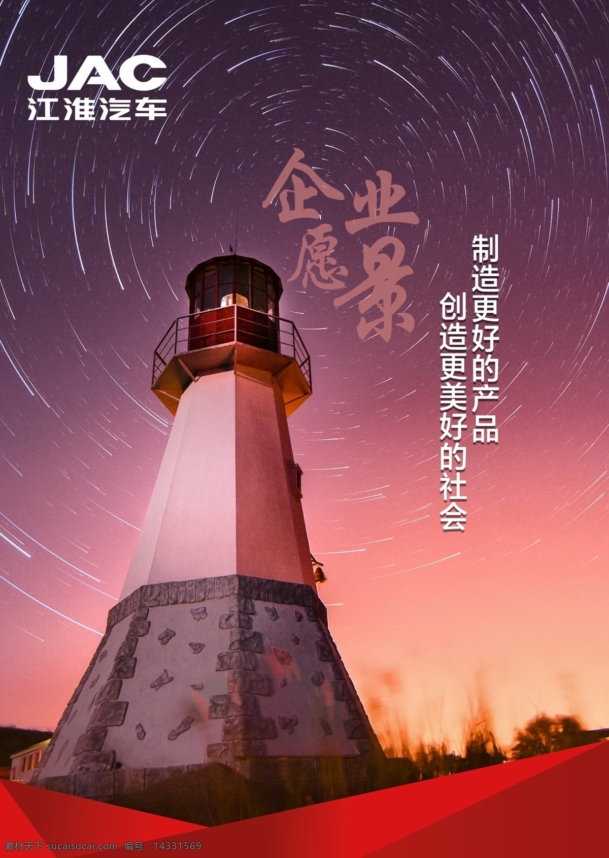 企業(yè)文化標語 江淮汽車 江淮標志 企業(yè)文化 文化標語 管理愿景 追求卓越 創(chuàng)美好社會