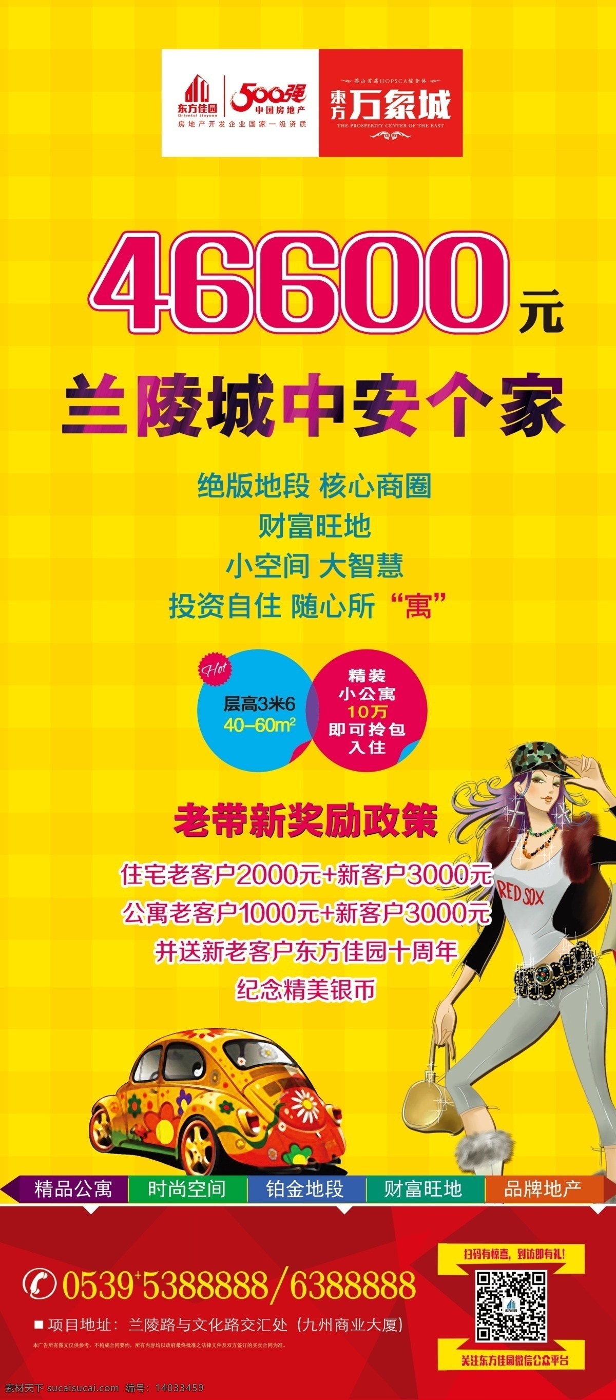 公寓展架 圍擋 商業(yè)地產(chǎn) 單頁 萬圣節(jié) 面具 狂歡節(jié) 畫冊 地產(chǎn)海報 地產(chǎn)圍擋素材 背景 地產(chǎn)圍擋元素 報廣 地產(chǎn)圍擋展板 地產(chǎn)圍擋精品 地產(chǎn)圍擋鋪王 地產(chǎn)圍擋商鋪 地產(chǎn)圍擋地標 地產(chǎn)圍擋財富 房地產(chǎn)圍擋 高檔 大氣 炫彩 戶外圍擋 地產(chǎn)素材 單身公寓 美女卡通 包車 漸變絢麗 房地產(chǎn)廣告 黃色
