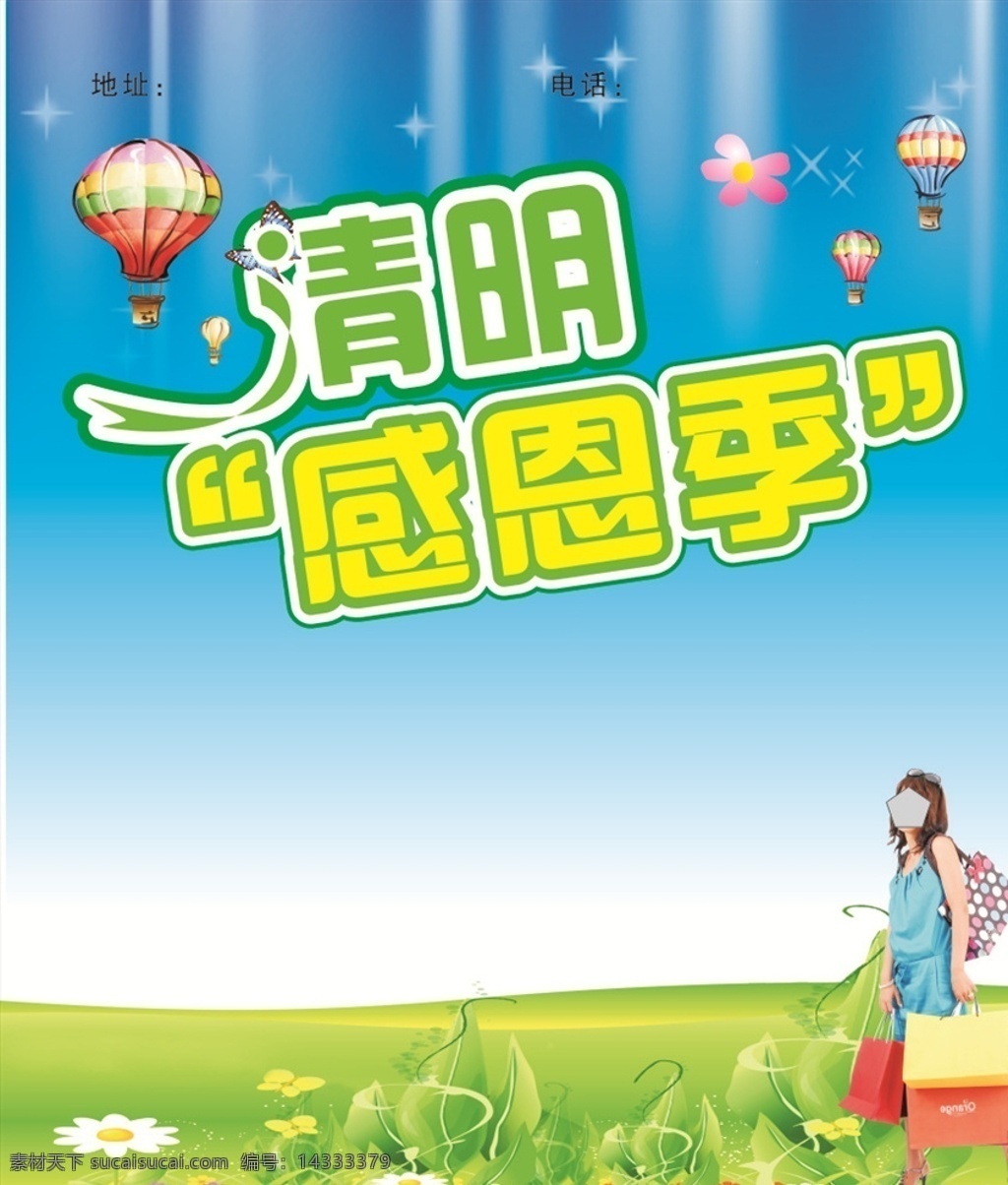 清明感恩 清明節(jié) 踏青 清明 清明插畫(huà) 清明節(jié)插畫(huà) 清明節(jié)海報(bào) 踏青插畫(huà) 踏青節(jié) 踏青海報(bào) 清明節(jié)活動(dòng) 清明佳節(jié) 清明時(shí)節(jié) 清明節(jié)插圖 清明插圖 清明節(jié)掛畫(huà) 踏青插圖 清明節(jié)廣告 清明廣告 踏青出游 春天出游 清明出游 踏青行動(dòng) 踏青活動(dòng) 清明踏青 春天 春天背景 清明背景 綠色背景 元宵