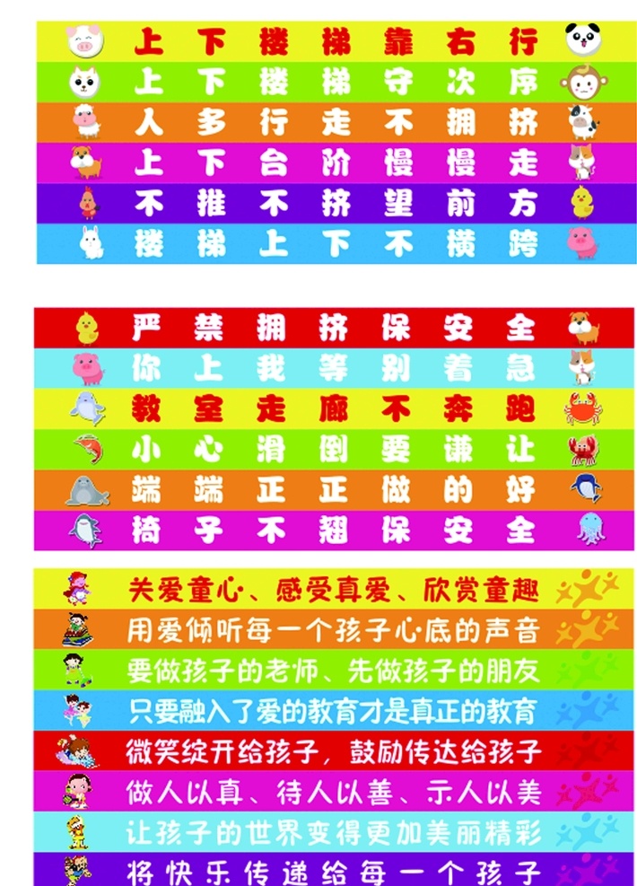 樓體貼 幼兒園 樓梯文化 樓梯廣告 卡通動(dòng)物 樓體貼紙 幼兒園樓梯 樓梯文字 上樓 樓梯條 樓梯