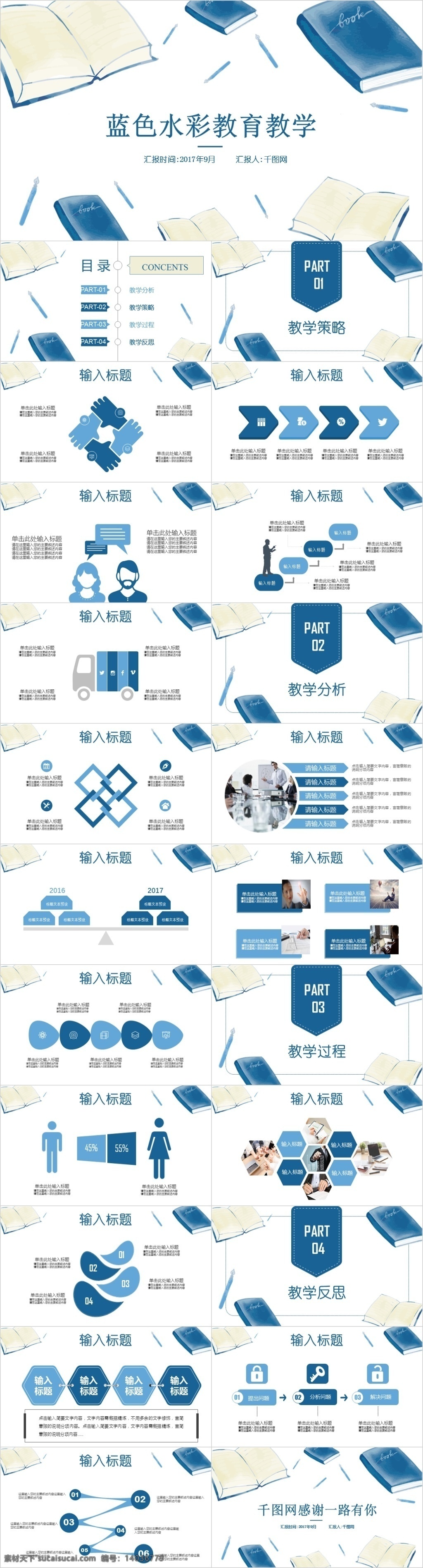 蓝色 水彩 教育教学 模版 简约 唯美 清新 商务 ppt模板 商务通用 工作汇报 工作总结 年度 月度 工作 总结 通用 商业 计划 公司 数据 项目 汇报 企业ppt 模板