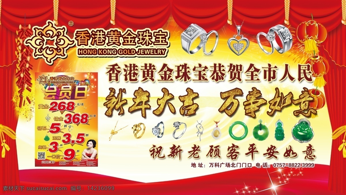 香港 珠宝 贺年 广告 美女 红色
