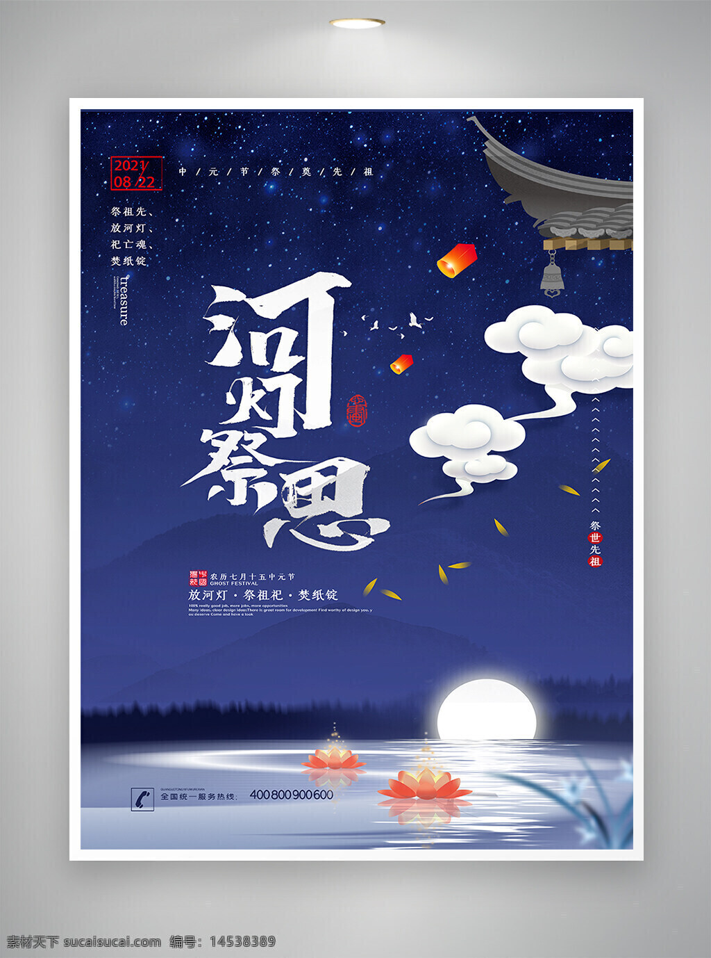 中元节 中元节海报 节日海报 宣传海报 海报 中国传统节日