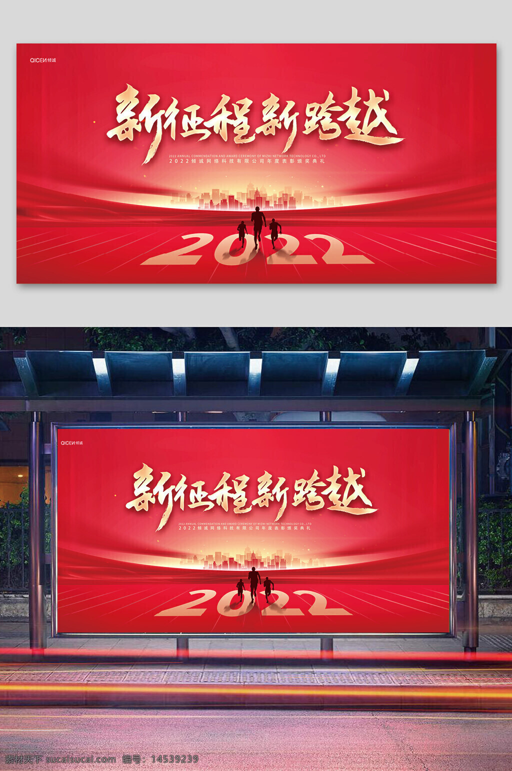 新征程新跨越企业年会展板 年会 2022 企业年会 赢战2022 年会展板 虎年 科技展板 年度盛典 公司年会 发布会 峰会 邀请函 年终答谢会