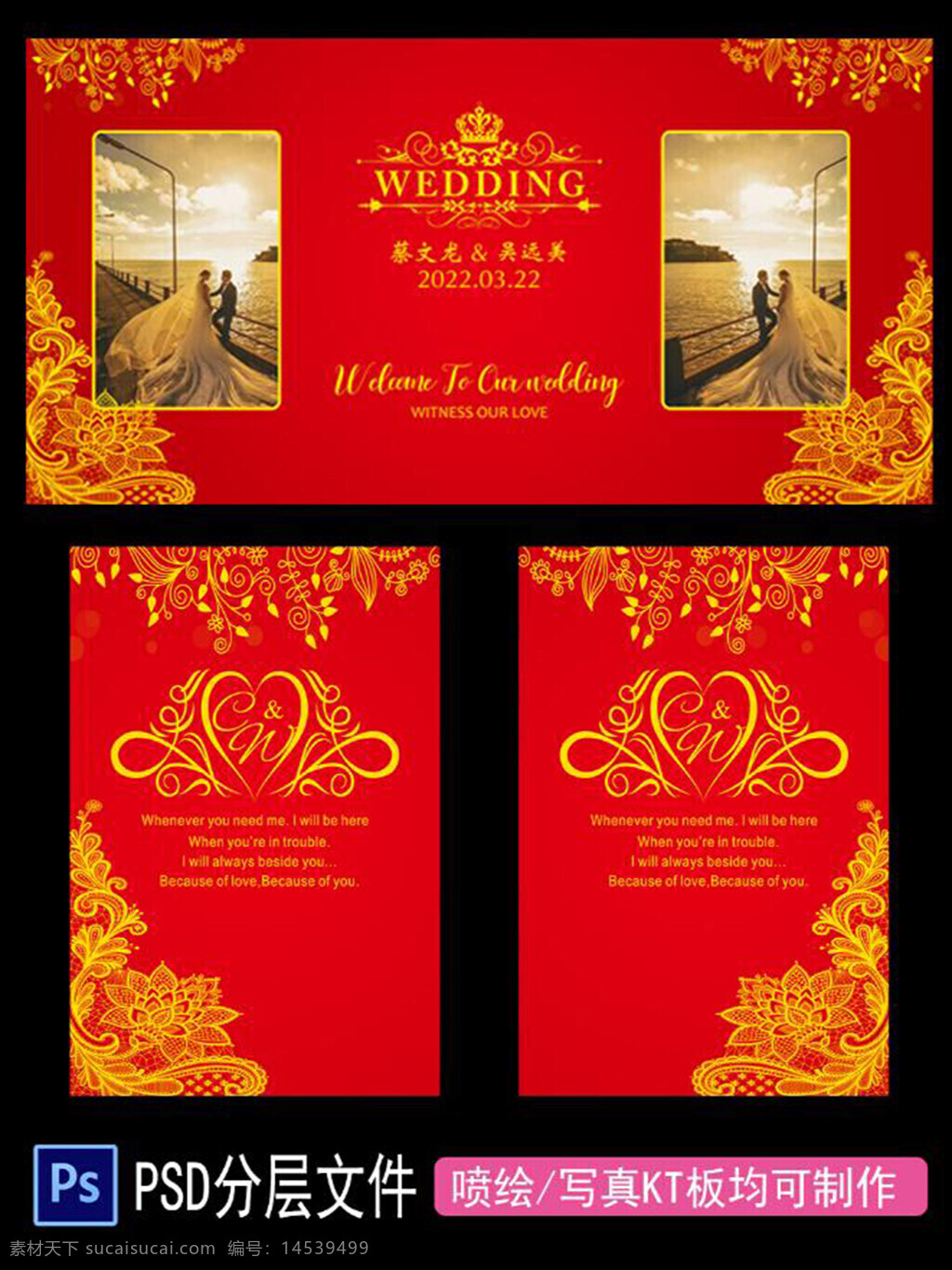 红色 婚礼背景 订婚背景 婚礼布置 结婚场景 订婚宴 签到 海报 简易布置 婚庆背景 设计 广告设计