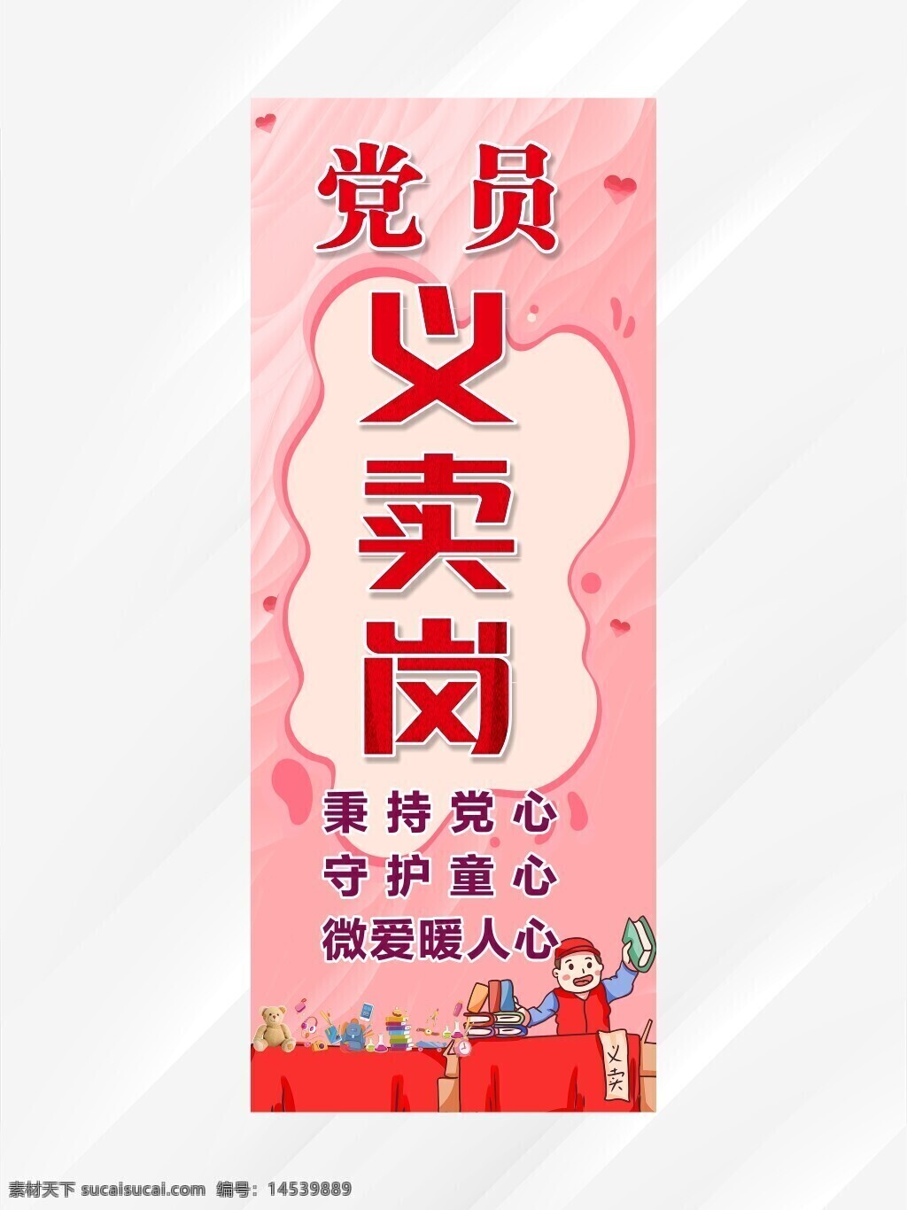 義賣崗 小學(xué)生賣場 二手市場 大甩賣 小孩玩具 跳蚤市場 展架 易拉寶 兒童跳蚤市場 跳蚤市場展架 跳蚤市場海報 跳蚤市場素材 跳蚤市場模板 跳蚤市場廣告 跳蚤市場單頁