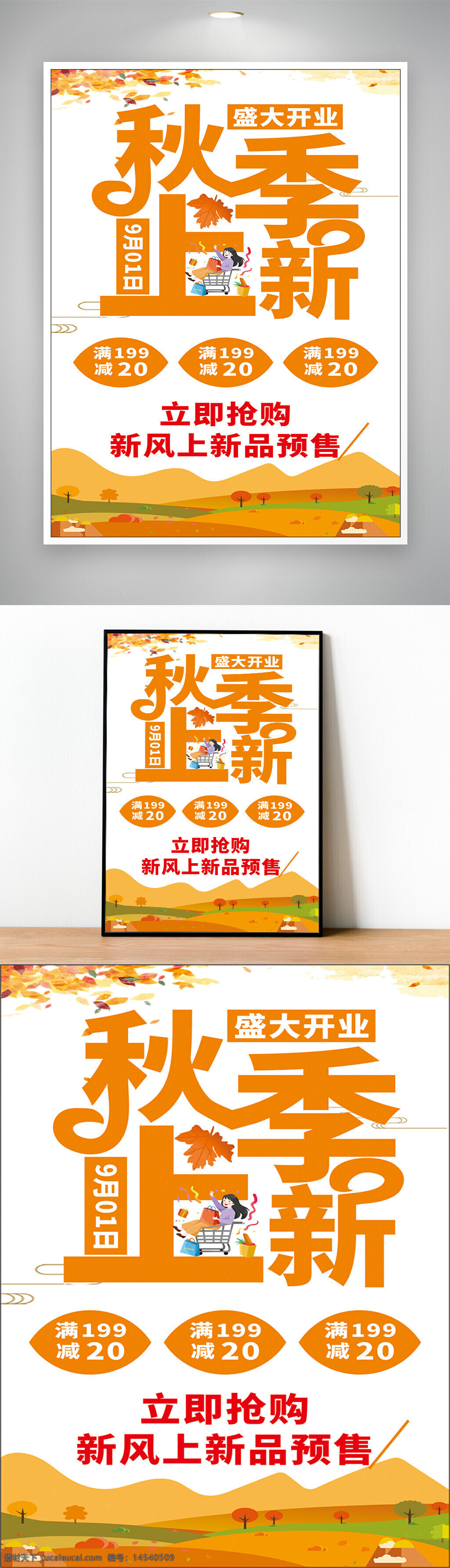 盛大开业 促销 上新 服装店 抢购