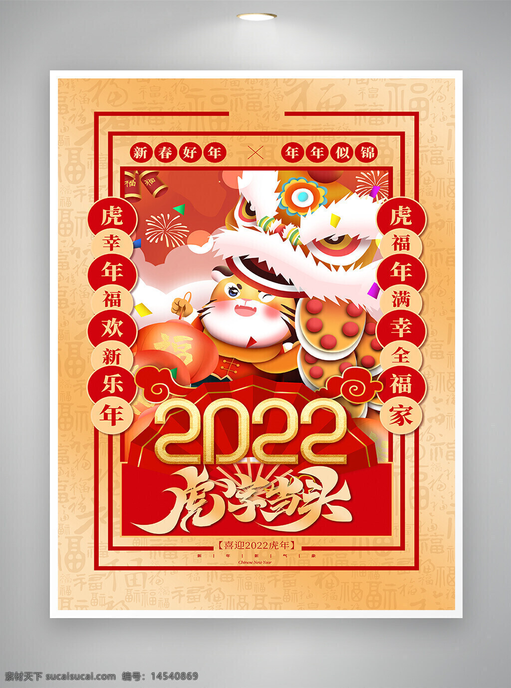 喜迎2022 2022 2022宣傳 2022海報 虎年 虎年吉祥 虎年宣傳 虎年海報 節(jié)日宣傳 節(jié)日海報 宣傳海報 海報
