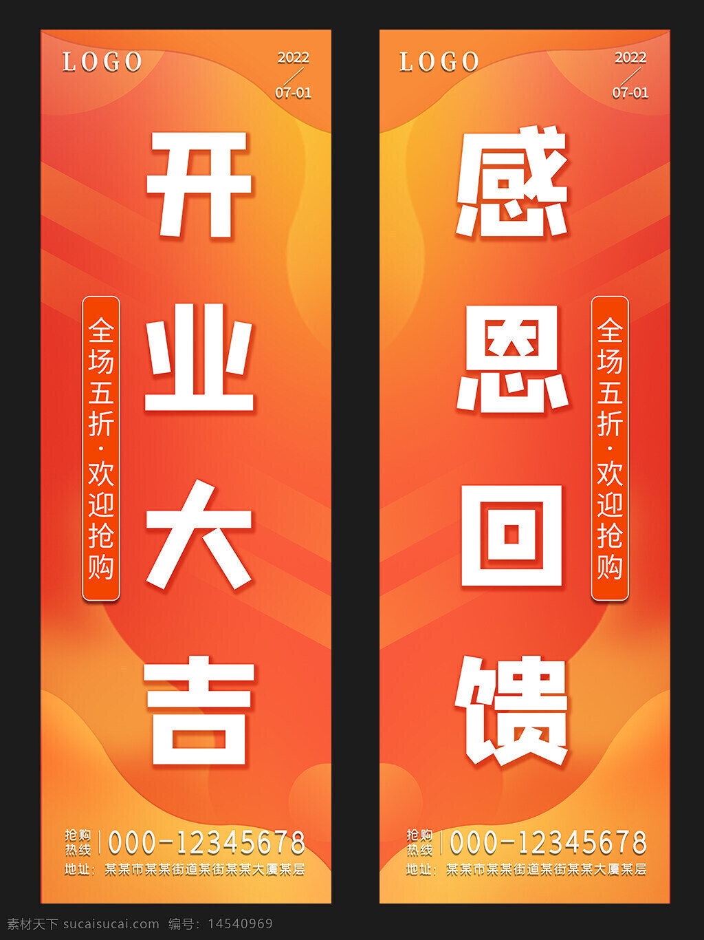 開(kāi)業(yè)道旗 開(kāi)業(yè)吊旗 開(kāi)業(yè)大吉感恩回饋 橙色漸變背景 創(chuàng)意幾何線條圖形背景 商業(yè)地產(chǎn)道旗 商場(chǎng)掛旗 商場(chǎng)活動(dòng)道旗 商場(chǎng)道旗吊旗 大氣吊旗掛旗 新品促銷道旗 燈桿道旗 橙色幾何圖形道旗 高端大氣道旗