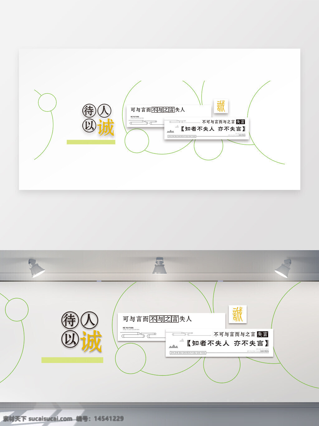 誠以待人 學(xué)校標(biāo)語 勵(lì)志標(biāo)語 學(xué)校宣傳標(biāo)語 學(xué)校文化標(biāo)語 走廊文化標(biāo)語 學(xué)校掛圖 學(xué)校掛畫 勵(lì)志標(biāo)語展板 教室勵(lì)志標(biāo)語 學(xué)校勵(lì)志標(biāo)語 班級(jí)勵(lì)志標(biāo)語 校園文化標(biāo)語 樓梯標(biāo)語 樓道文化 校園標(biāo)語