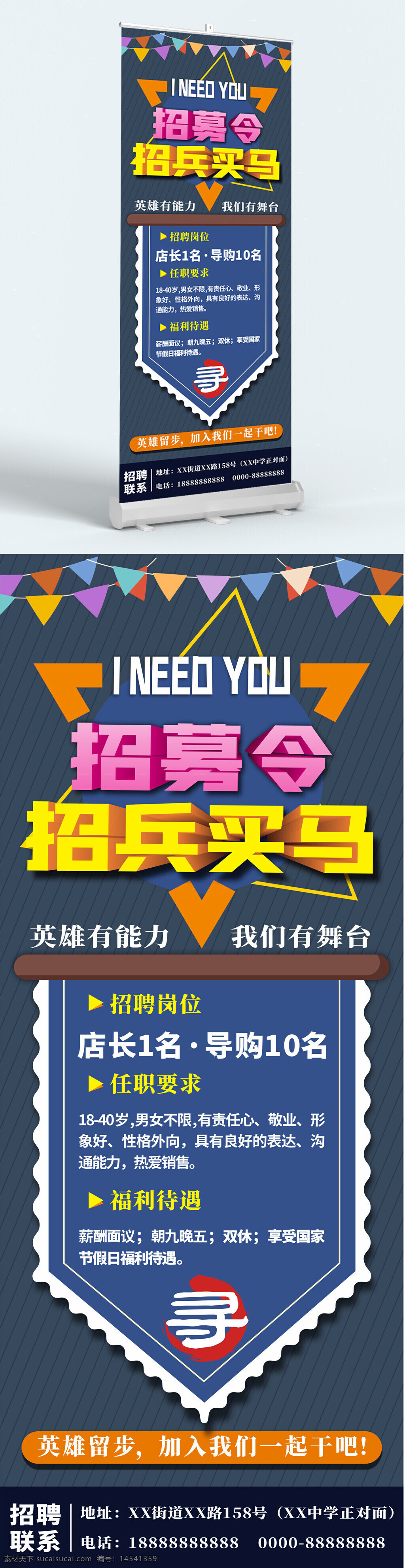 招募令 招兵買馬 招聘誠(chéng)聘 人才招聘 人才招聘海報(bào) 企業(yè)招聘 招聘會(huì)展架 招聘展板 招聘展架 招聘廣告 招聘易拉寶 招聘海報(bào) 招賢納士誠(chéng)聘精英 校園招聘 高薪懸賞高薪誠(chéng)聘