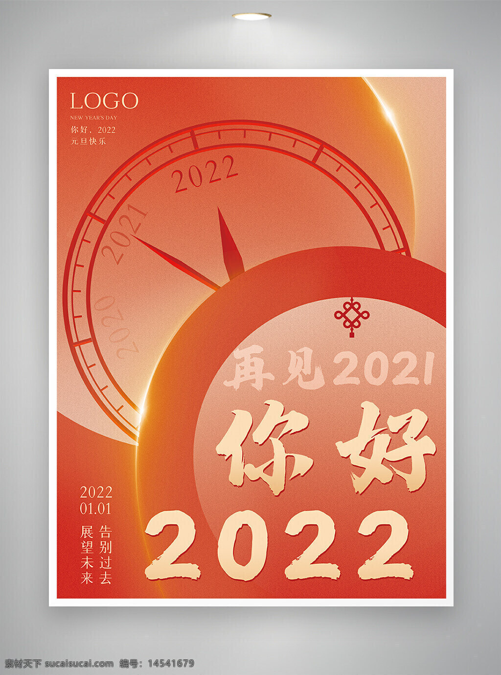 再見2021 2021 2021海報(bào) 你好2022 2022 2022海報(bào) 元旦 元旦海報(bào) 元旦節(jié) 元旦節(jié)海報(bào) 手繪風(fēng) 海報(bào)