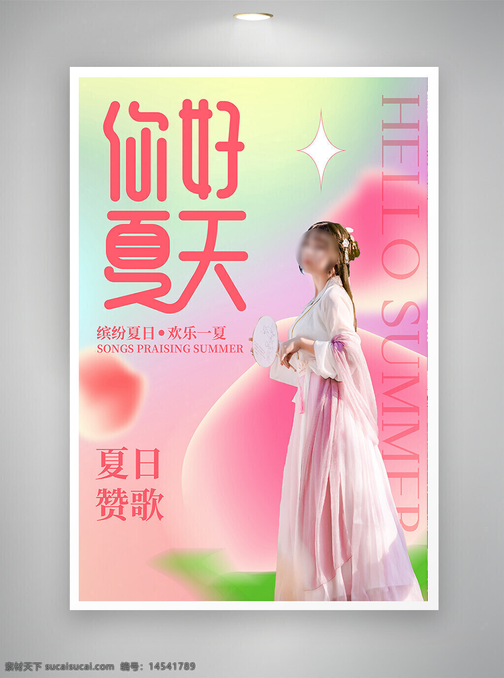 中国风海报 古风海报 促销海报 节日海报 夏天海报