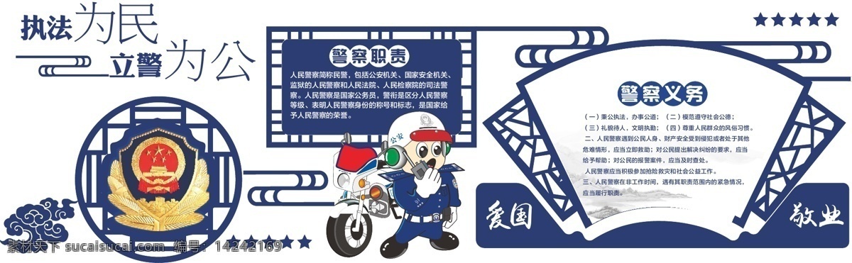 公安 展板 文化 墻 警察 執(zhí)法 為民 公安展板 公安文化 公安文化墻 文化墻 警察文化墻 公安警察展板 警察文化