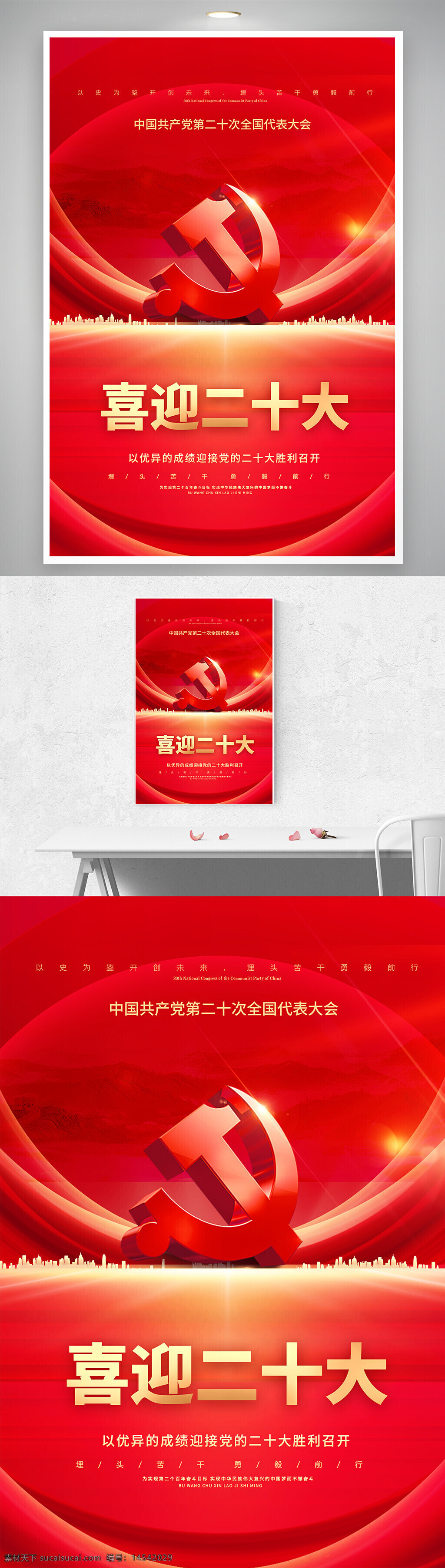 红色 喜庆 二十大 党建 党政 海报
